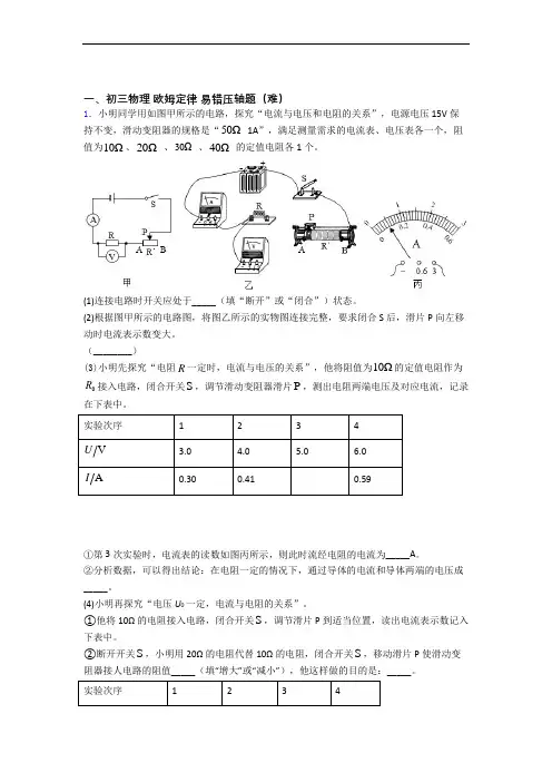 【物理】九年级第一次模拟考试精选测试卷达标训练题(Word版 含答案)