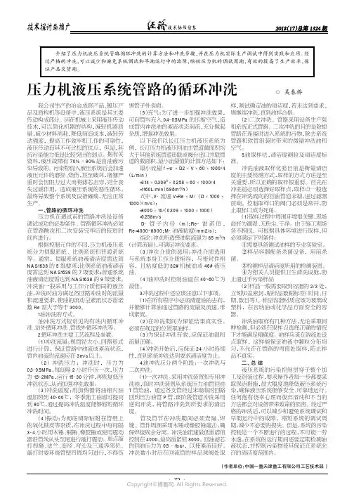 压力机液压系统管路的循环冲洗