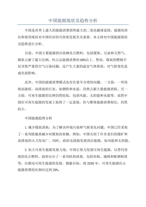 中国能源现状及趋势分析
