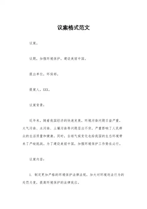 议案格式范文