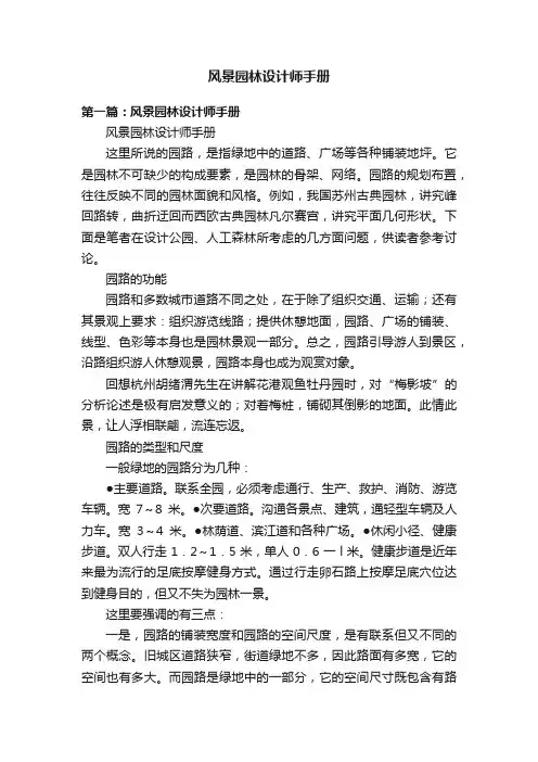 风景园林设计师手册