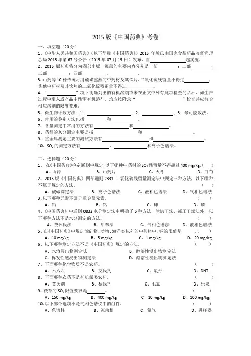 2015版中国药典试题