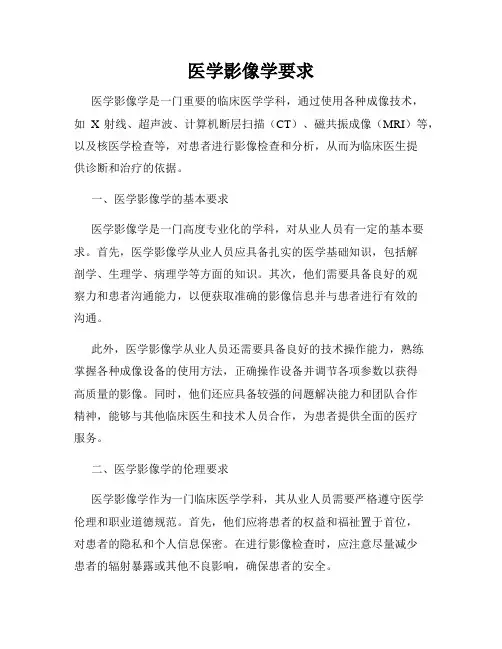 医学影像学要求