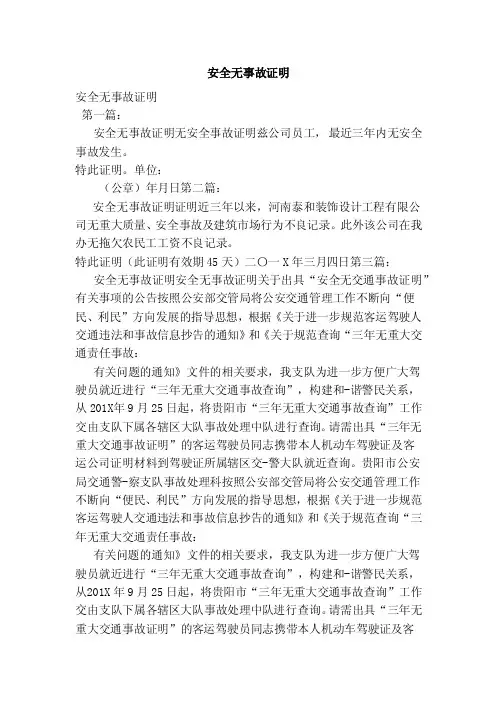 安全无事故证明（范本）