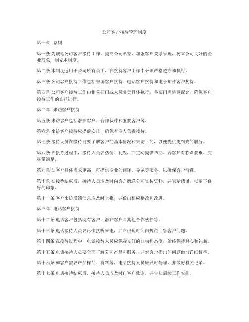 公司客户接待管理制度
