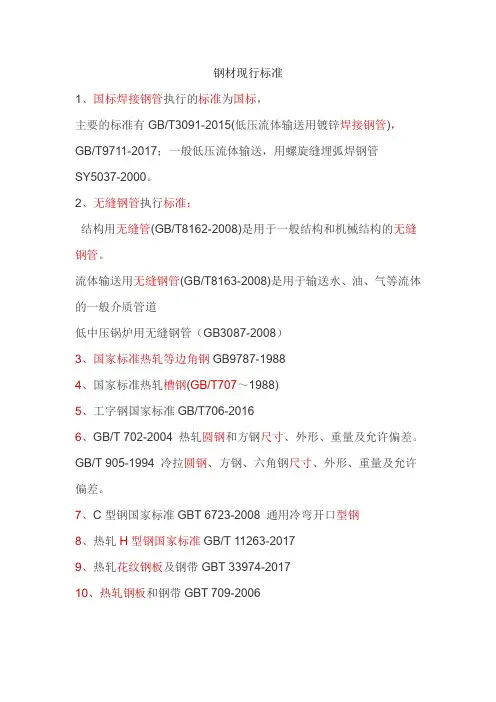 钢材现行标准