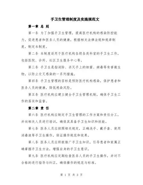 手卫生管理制度及实施规范文
