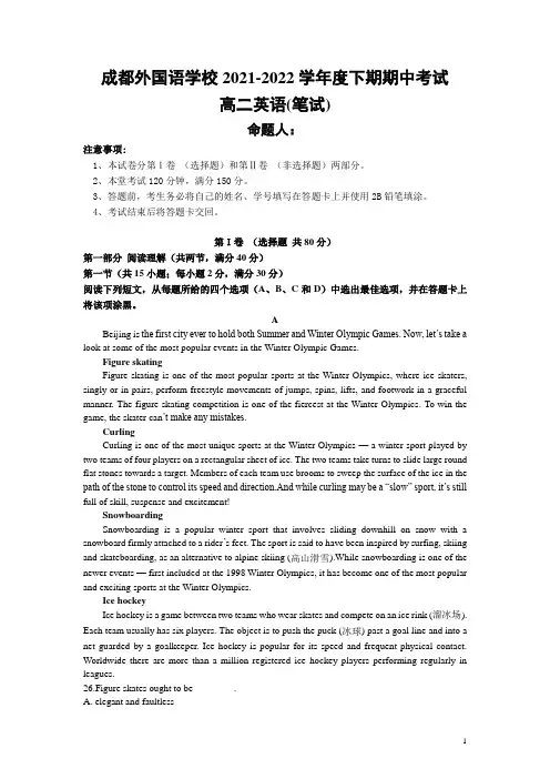 四川省成都外国语学校高二下学期期中英语试题(Word版) 听力