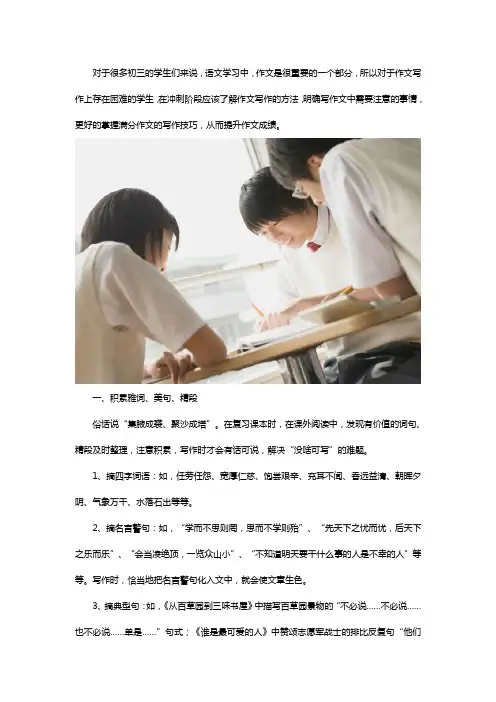 初三中考冲刺作文有哪些需要注意的