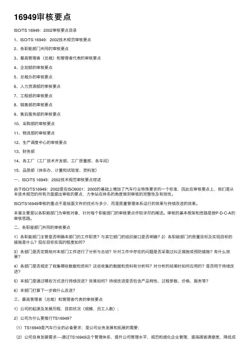 16949审核要点