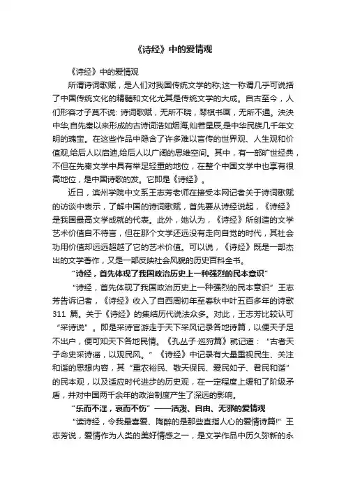 《诗经》中的爱情观