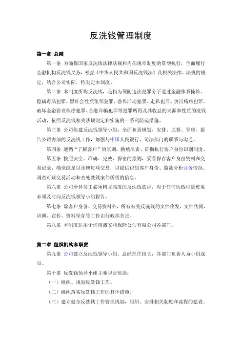 反洗钱管理制度