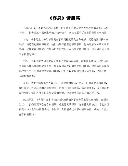 《容忍》读后感