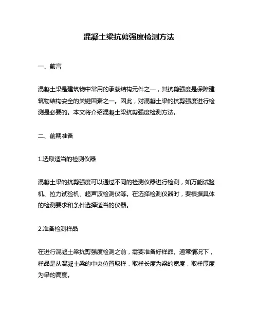 混凝土梁抗剪强度检测方法