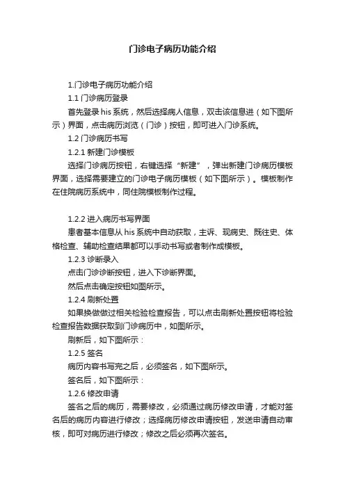 门诊电子病历功能介绍