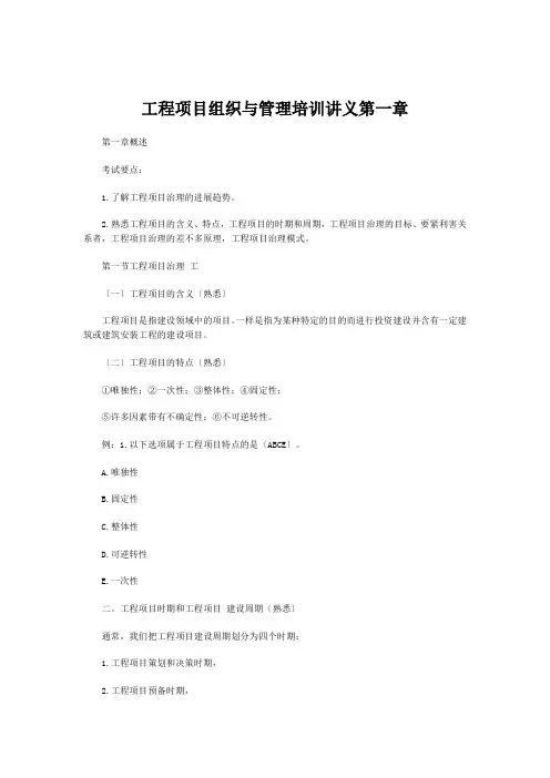 工程项目组织与管理培训讲义第一章
