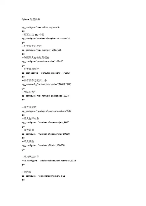 Sybase配置参数