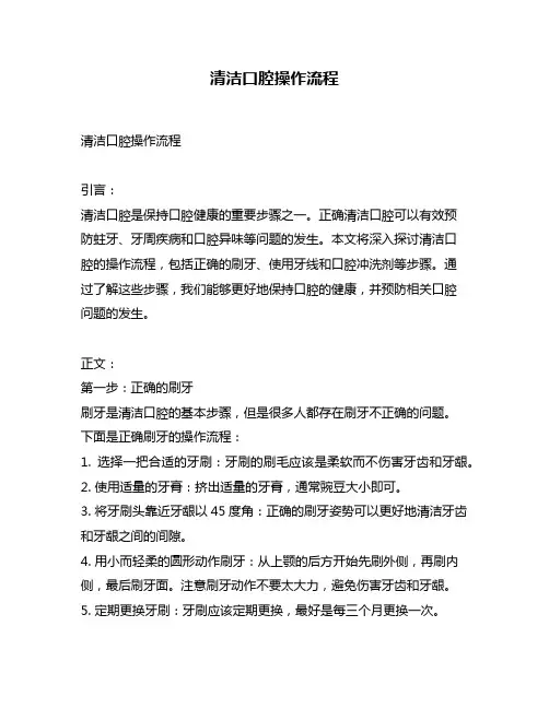 清洁口腔操作流程