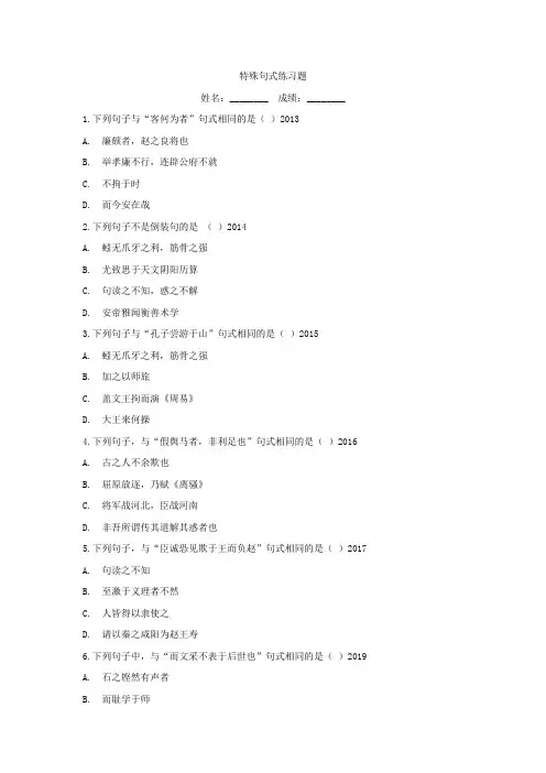 特殊句式练习题