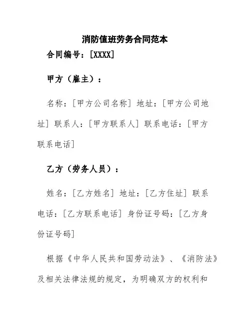 消防值班劳务合同范本