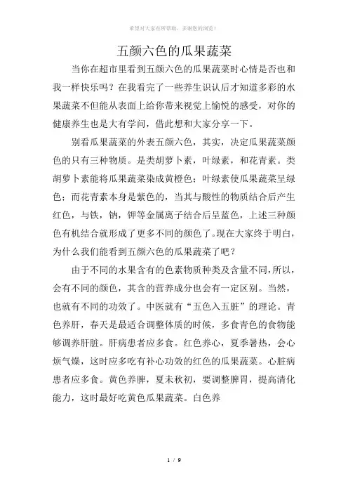 五颜六色的瓜果蔬菜