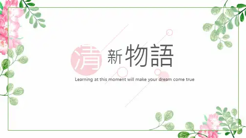 小清新教学通用模板PPT