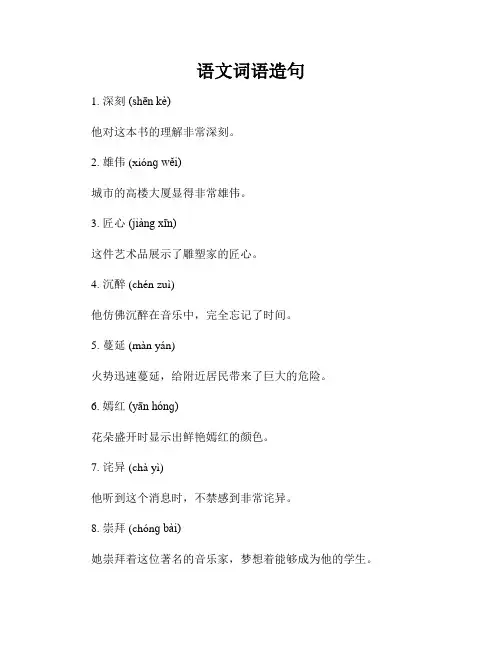 语文词语造句