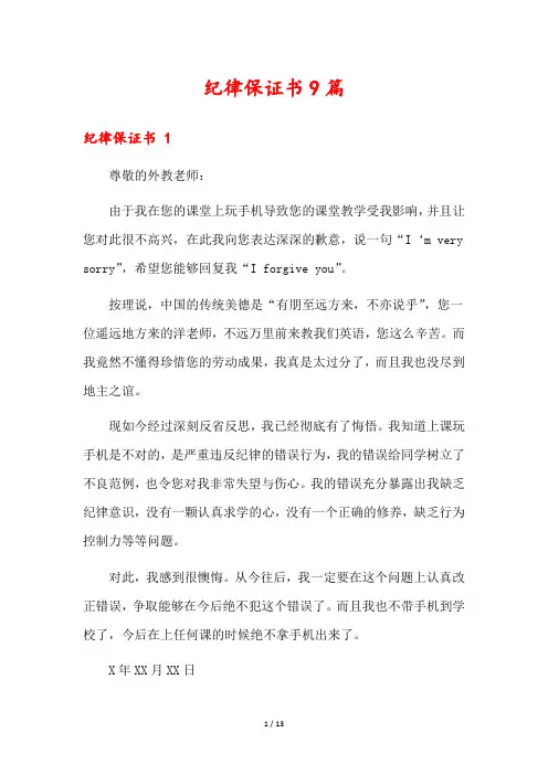 纪律保证书9篇