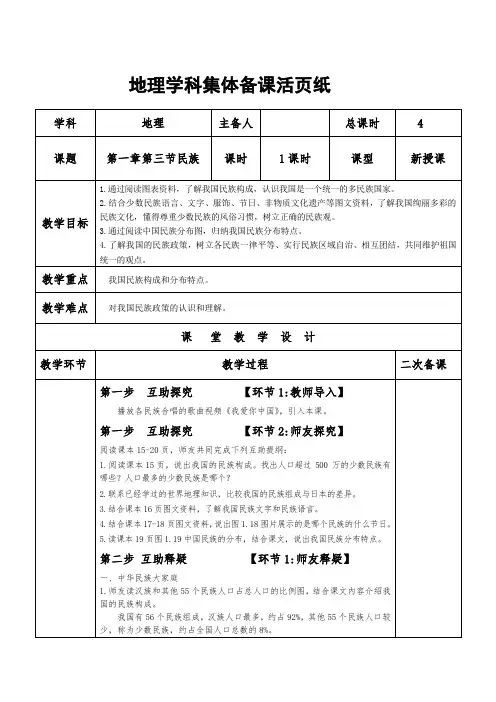 八年级上册 地理 人教版 第一章第三节民族