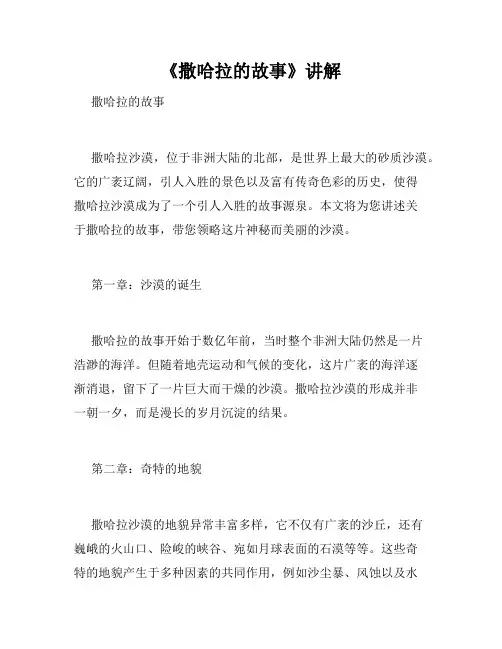 《撒哈拉的故事》讲解