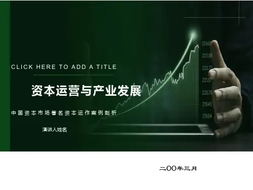 中信证券-资本运营和产业整合