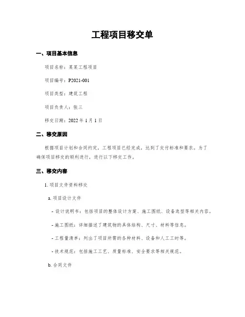 工程项目移交单