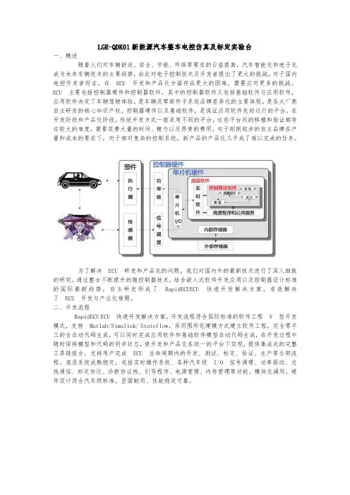 LGE-QDK01新能源汽车整车电控仿真及标定实验台