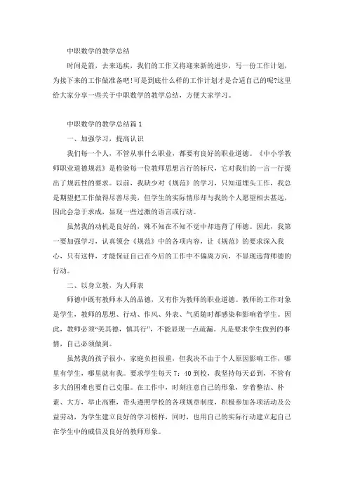 中职数学的教学总结