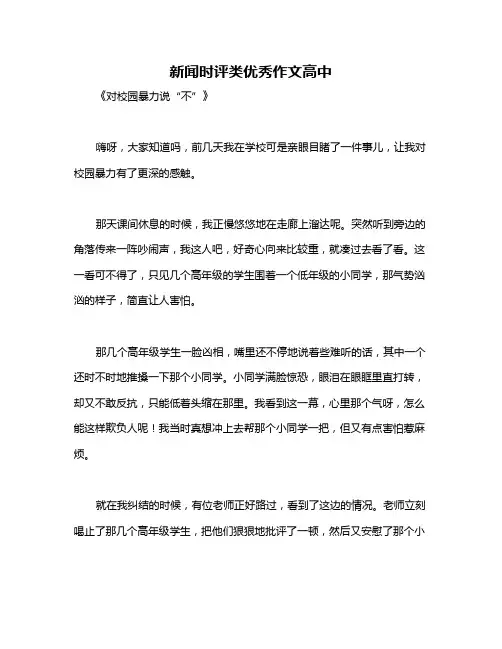 新闻时评类优秀作文高中