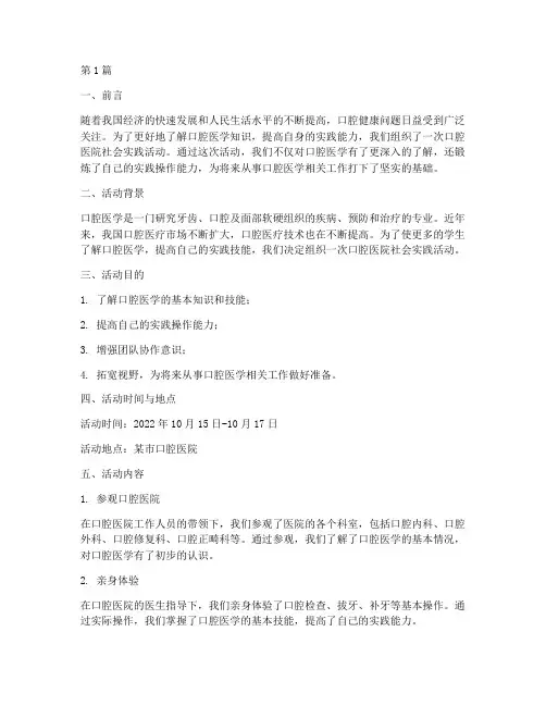 口腔医院社会实践活动(3篇)