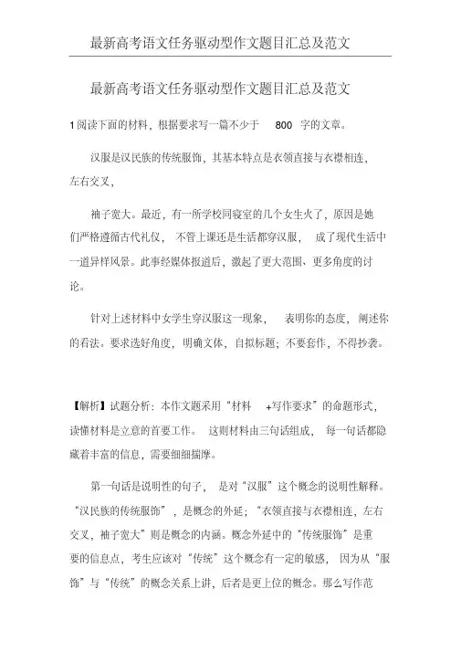 2018年最新高考语文任务驱动型作文题目汇总及范文