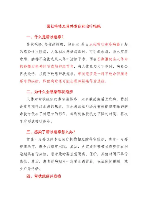 带状疱疹及其并发症和治疗措施
