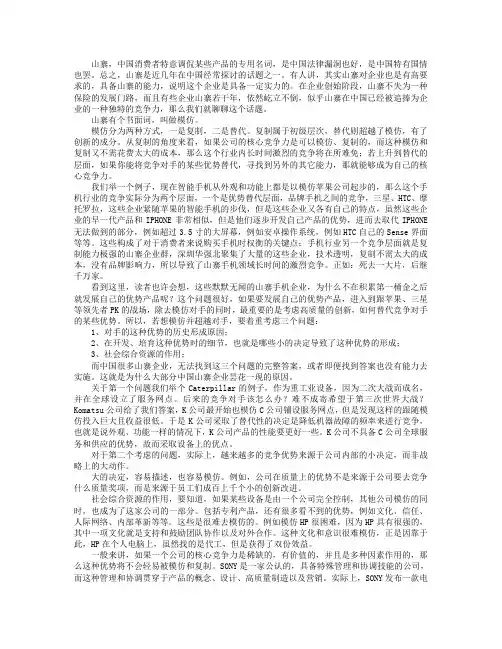 企业莫把山寨当成核心竞争力