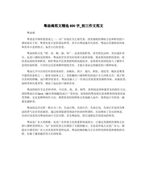 粤汤魂范文精选600字_初三作文范文