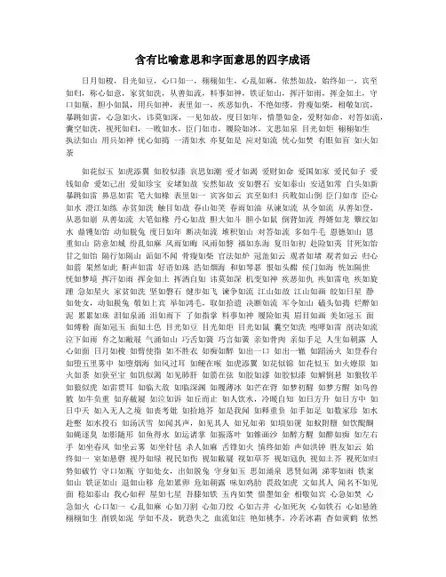 含有比喻意思和字面意思的四字成语