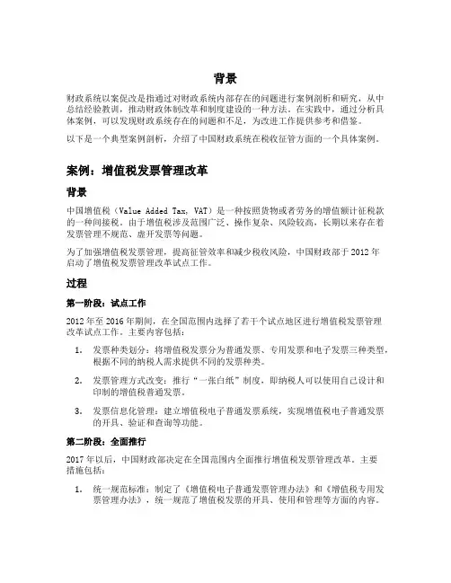 财政系统以案促改典型案例剖析