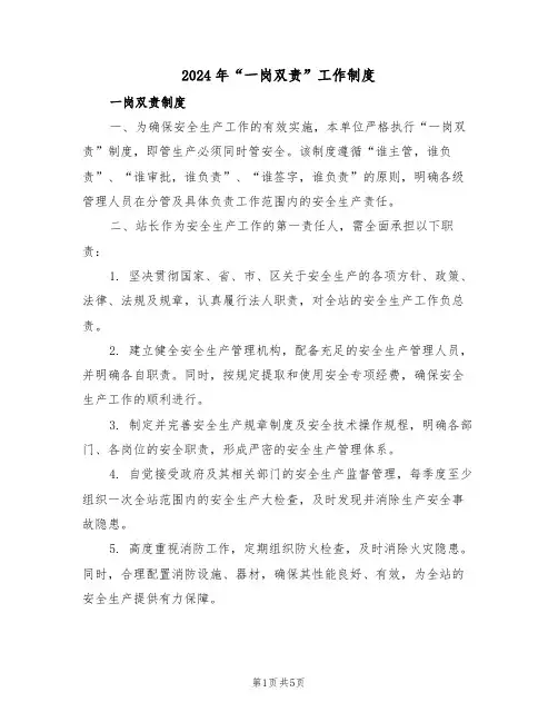 2024年“一岗双责”工作制度（二篇）