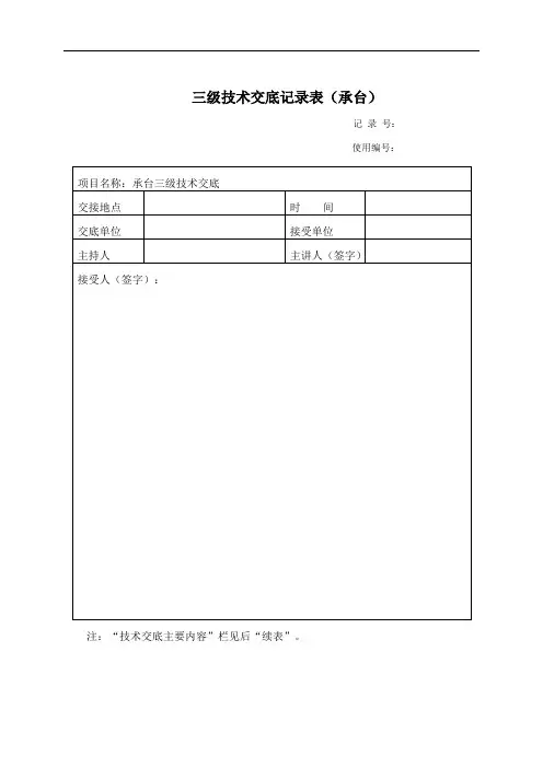承台三级技术交底20200330