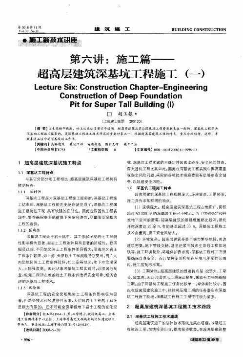 第六讲：施工篇——超高层建筑深基坑工程施工(一)