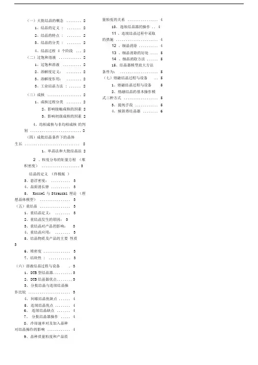 结晶的定义(终极版)
