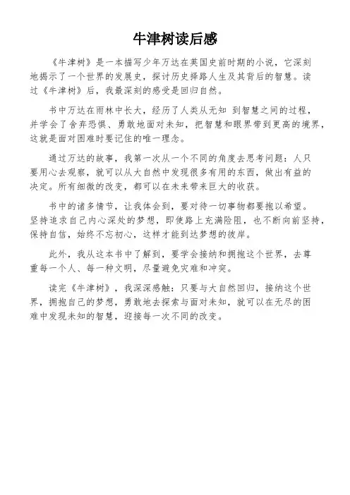 牛津树读后感