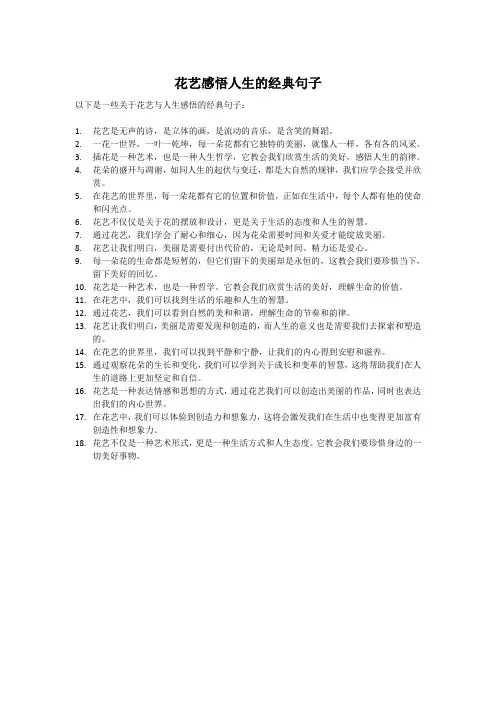 花艺感悟人生的经典句子