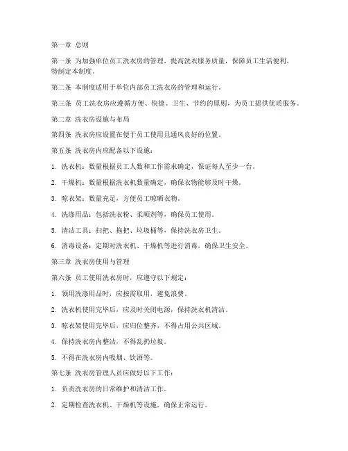 单位员工洗衣房管理制度
