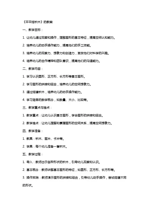 《平平搭积木》的教案